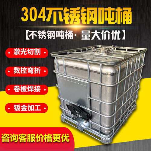 304不锈钢吨桶1000LIBC化工分装桶储罐方形闭口集装油桶耐腐方型