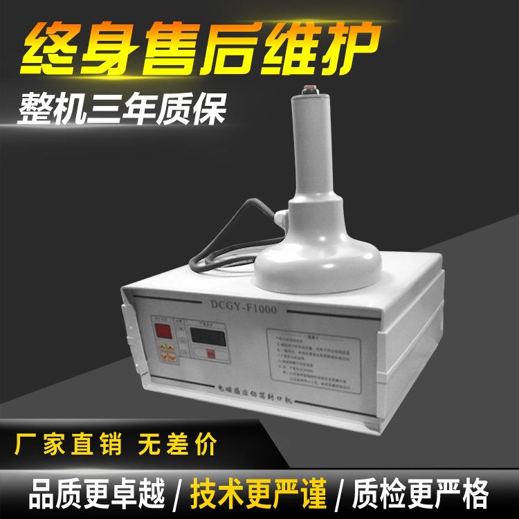 500-1000型手持感应铝箔封口机 瓶盖锡箔封口机 铝箔垫片封盖机