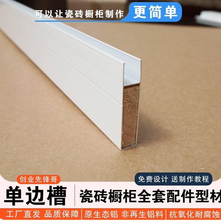 创业先锋哥加厚单边立柱靠墙立柱方管铝材铝型材铝合金卡槽封边条