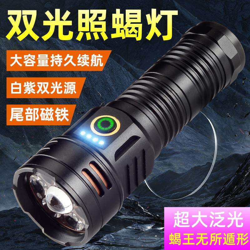 蝎子灯6紫光+1白光双光源超亮大功率长续航充电子专用手电筒
