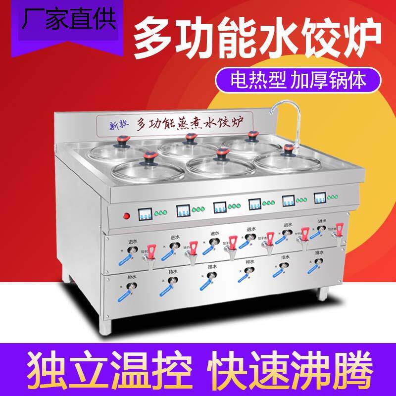 煮饺炉商用煮饺神器煮水饺专用锅馄饨锅商用煮饺子水饺炉多功能锅