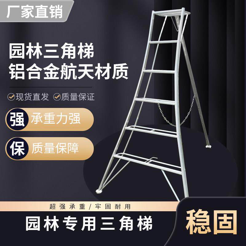 铝合金园林专用三角梯园艺修剪果树采摘三脚梯杨梅荔枝采摘人字梯