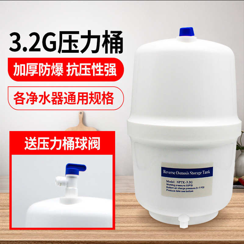 净水器纯水机配件3.2G压力桶储水罐储水桶各品牌适用沁/园/安吉尔
