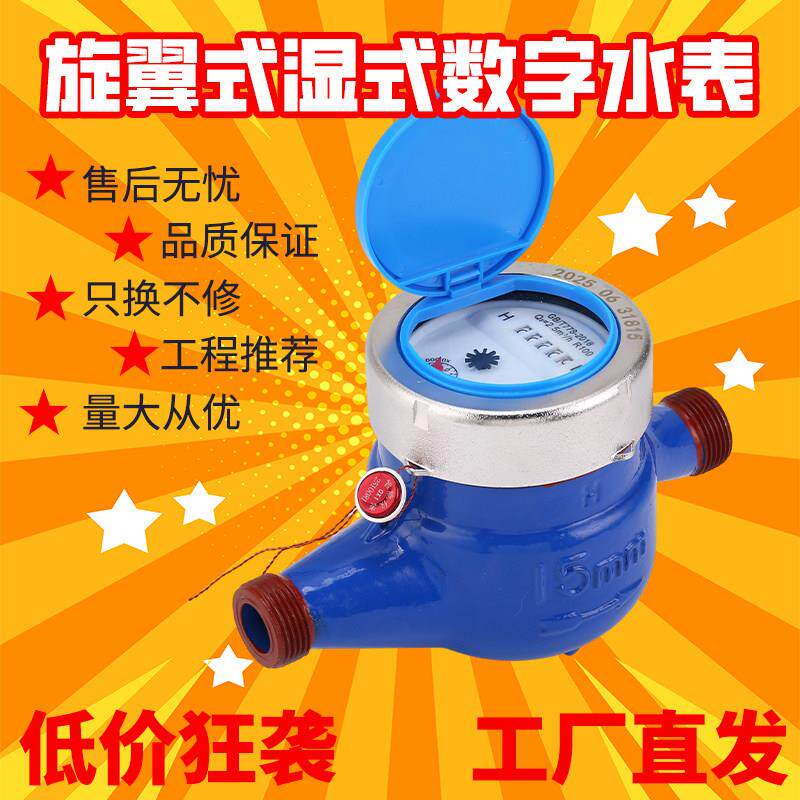 家用水表高灵敏滴水不锈钢自来水家用干拭湿式水表热水出租房46分