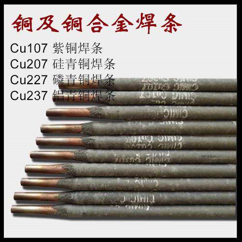优质T107紫铜焊条T227磷铜焊条T207黄铜电焊条T237铝青铜焊条