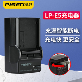 品胜LP E5充电器佳能 EOS 450D 1000D 500D 2000D X2 X3电池座充