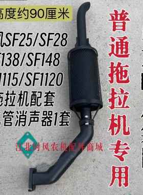 时风柴油机SF25/28-2/138/148-2配套时风拖拉机专用排气管消音器