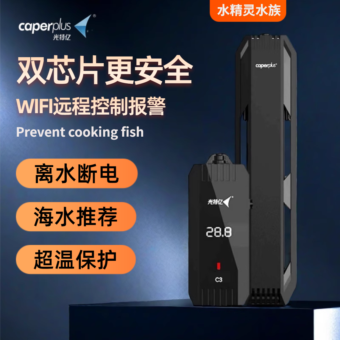 光特亿海水加热棒鱼缸自动恒温器石英加温棒温度计加温器温控设备