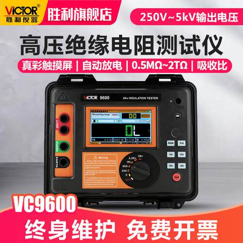胜利中高压绝缘电阻测试仪 5KV数字兆欧表绝缘电阻表摇表VC9600