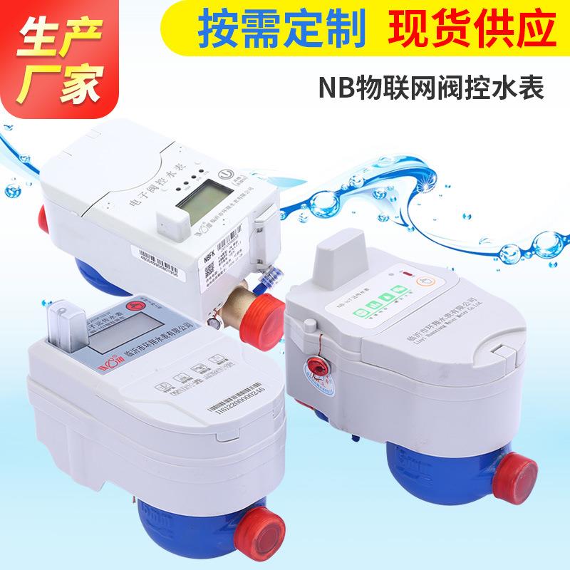 厂家现货供应NB物联网水表无线远传水表电子远传水表NB阀控水表