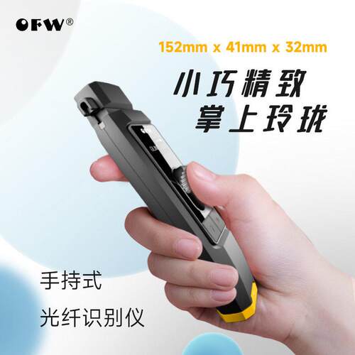 OFW光纤信号识别仪Fiberopticidentifier