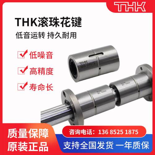 THK滚珠花键轴承螺母LT8101316LF1316LBF3040高精密滚珠花键导轨