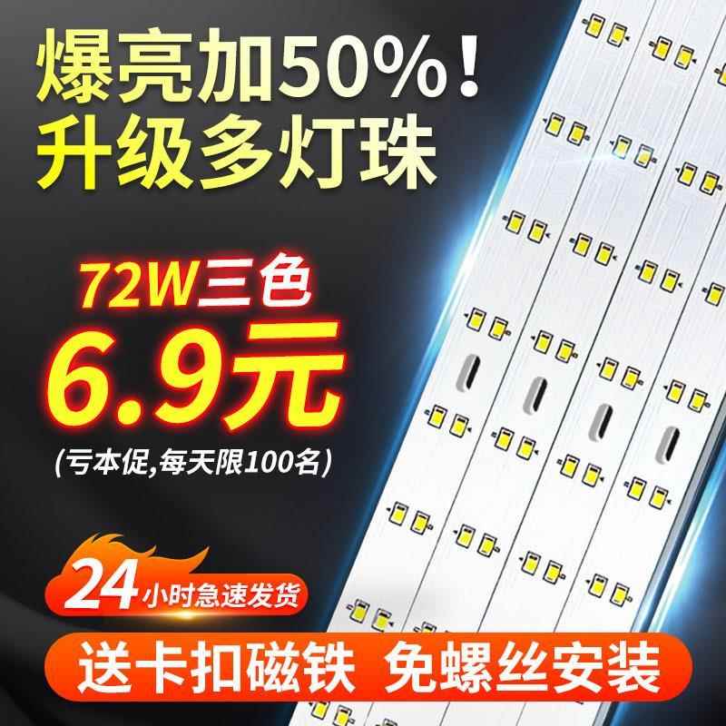 灯带led灯条长条吸顶灯客厅灯替换灯带灯盘三色灯板灯珠超亮灯芯-封面