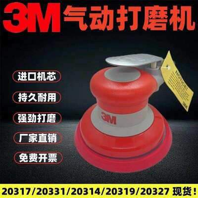 进口3m5寸气动打磨机20317工业级干磨机方形砂纸机打蜡圆形气磨机