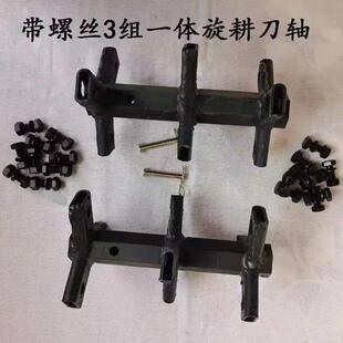 旋耕机松土轮刀轴小型耕耘机专用刀座刀轴带螺丝深耕刀旋耕刀刀轴