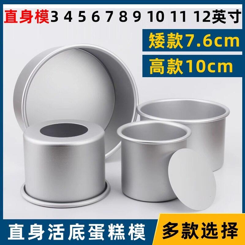加高10cm直身活底圆形戚风蛋糕模具阳极慕斯工具烘焙3/4/5/6/12寸