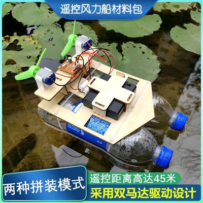 遥控船自制风力船小学生科技制作diy手工套件科学小实验拼装玩具
