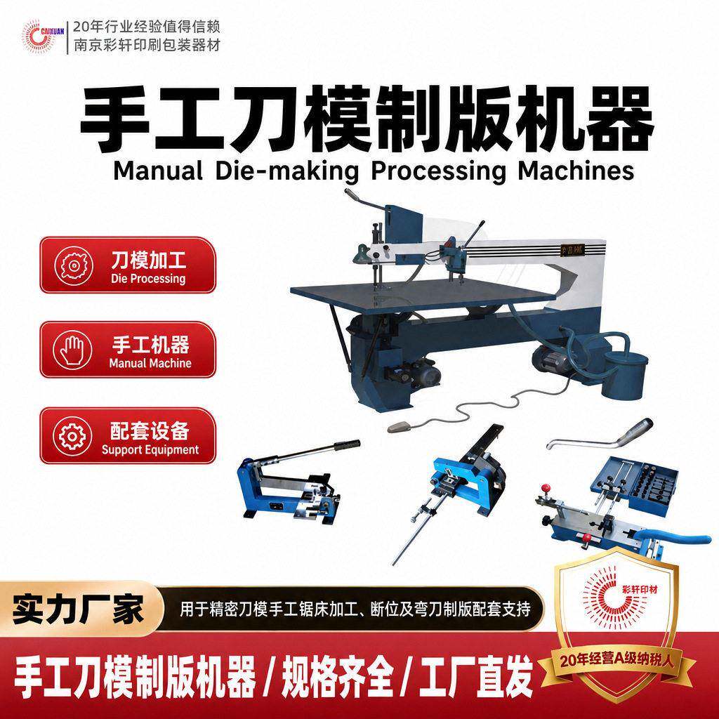 刀模机器锯板机刀片弯刀成型机切刀机桥位机供应手工刀模制版设备