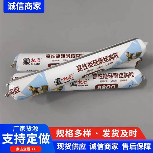 8800中性硅酮幕墙耐候结构胶 聚胶王工厂货源 硅酮结构胶8800
