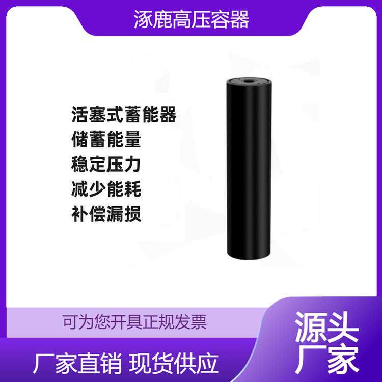 碳钢珞钼钢活塞式蓄能器150/250/180液压系统