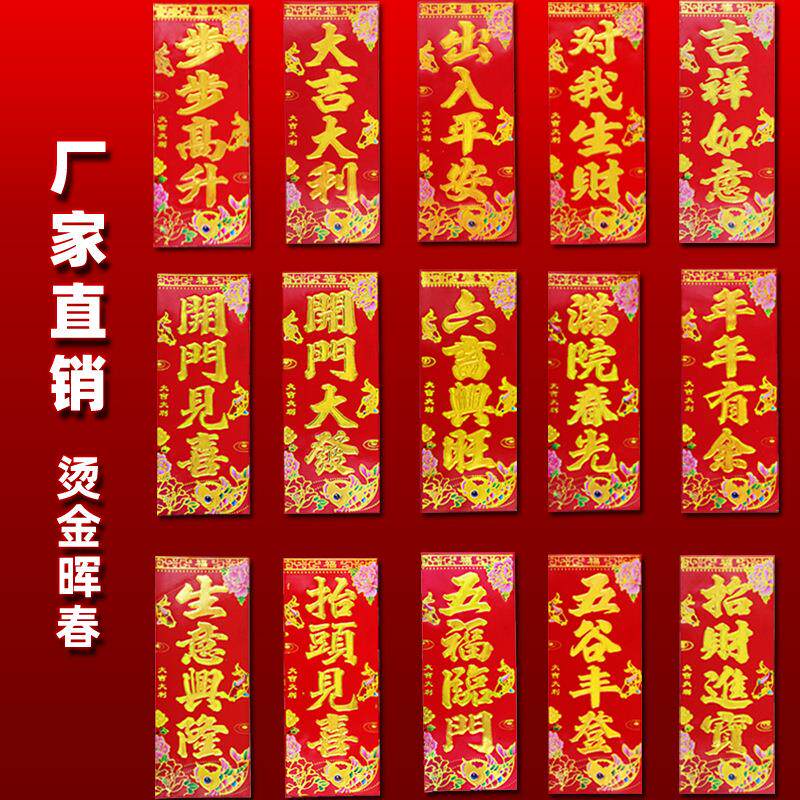 门贴春晖小对联2025蛇年开业大吉珲春铜版纸烫金四字对联挥春
