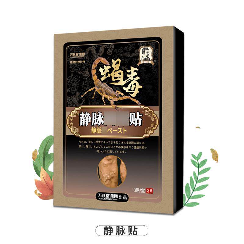 静脉贴曲张膏药贴腿部下肢血管凸起静脉蚯蚓腿平曲张贴腿部静脉膏