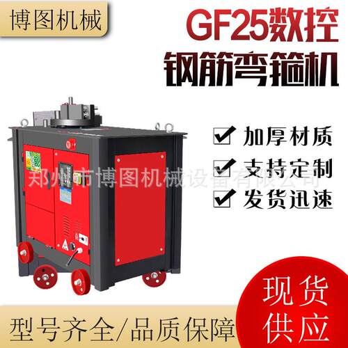 GF20/25/28/32型数控钢筋弯箍机 GF36/40加重型全自动高速箍筋机