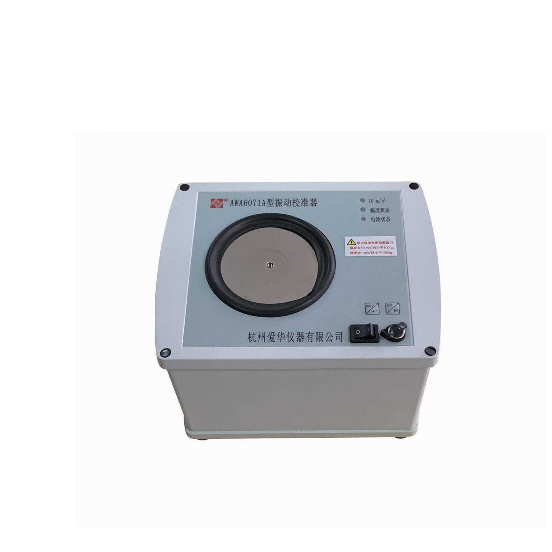 爱华AWA6071A 振动测量仪器灵敏度校准仪 测振仪