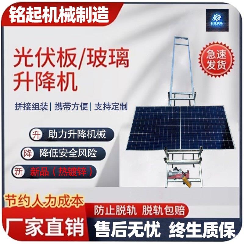 光伏板升降机太阳能板安装门窗玻璃上温室玻璃车载升降机220v