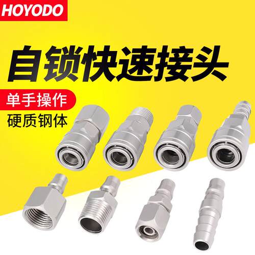 C式自锁气动接头空压机快速接头PU软管气泵配件碳钢镀镍