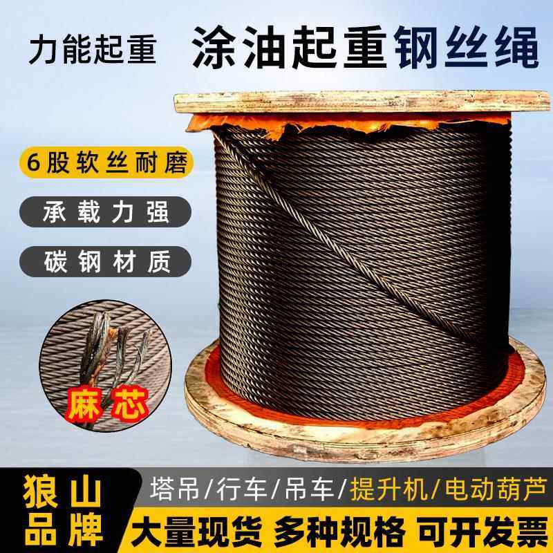 油性起重钢丝绳软丝6股麻芯镀锌钢芯绳行车吊机塔吊索道耐磨吊具,家装主材,钢丝绳,淘宝优惠券,粉丝福利购,淘宝优惠卷