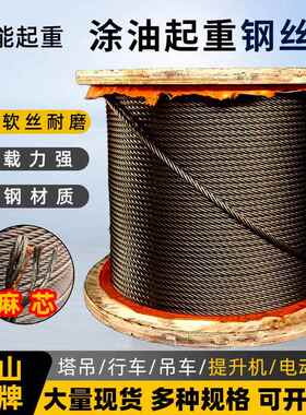 油性起重钢丝绳软丝6股麻芯镀锌钢芯绳行车吊机塔吊索道耐磨吊具
