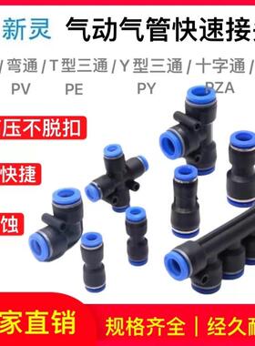气动气管PU直通PE三通快速接头PV弯通PZA四通PK五通T型Y型8MM蓝色