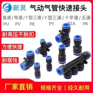 气动气管PU直通PE三通快速接头PV弯通PZA四通PK五通T型Y型8MM蓝色