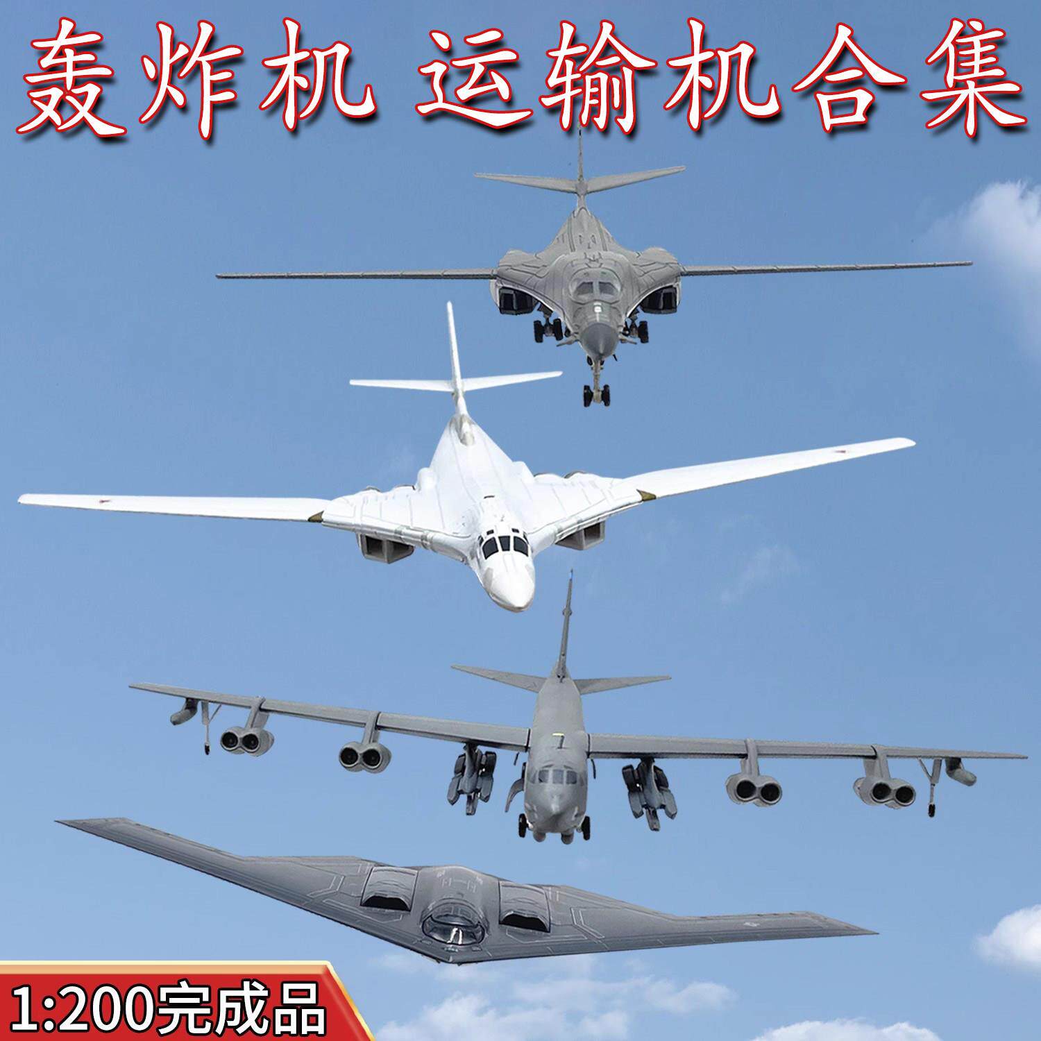 1:200空警500俄TU160图95B2隐形轰炸机运输机飞机模型免胶合金
