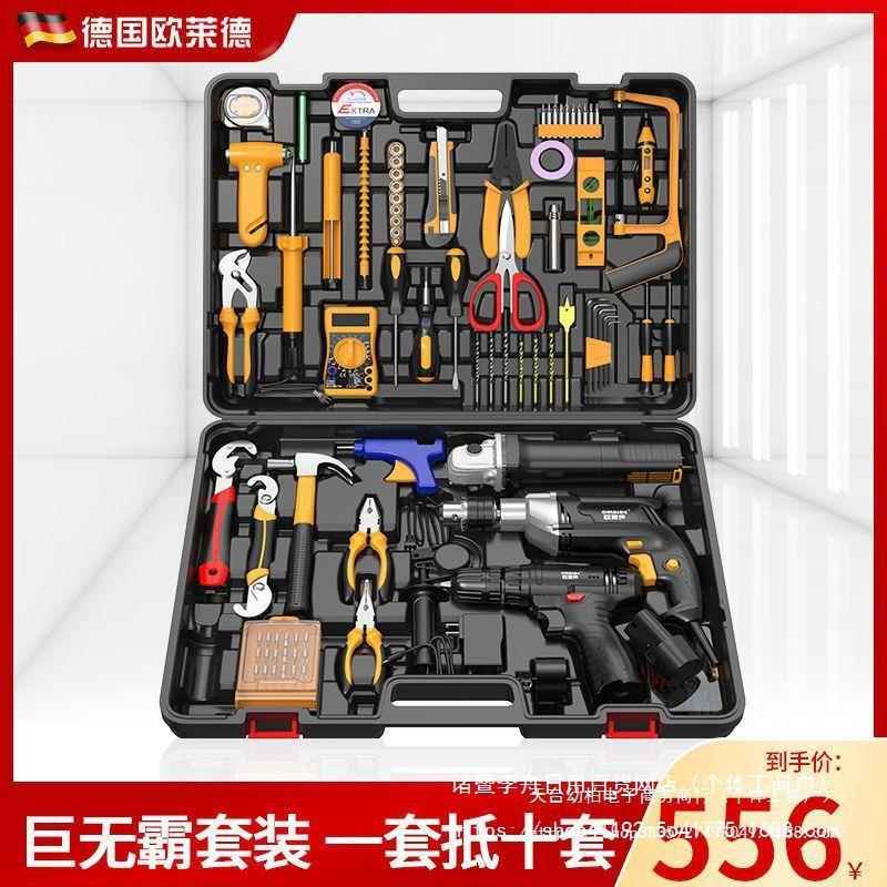 德国欧莱德五金工具套装家用木工工具箱电工维修组合角磨机电钻