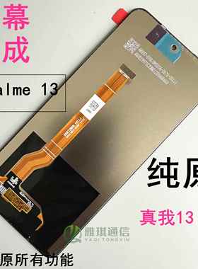 适用realme13 5G原屏幕总成手机配件真我13 RMX3952 RMX39521液晶