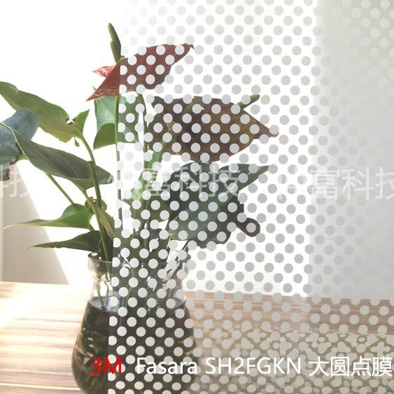 3M FASARA 法纱装饰膜SH2FGKN白色大圆点膜彩釉玻璃膜阳光房隔热