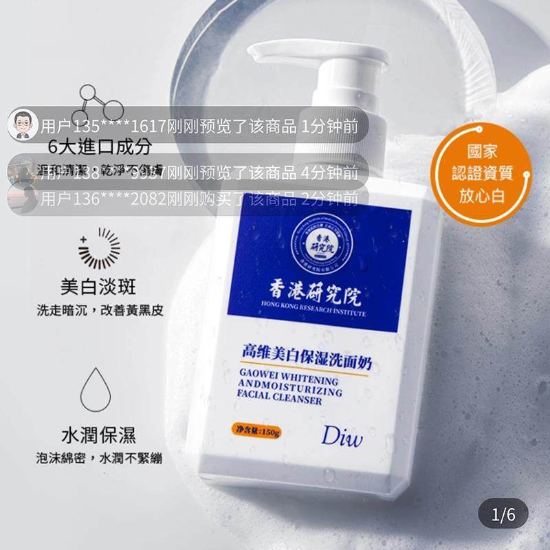 香港研究院高维美白保湿洗面奶DIW官方正品伊芳妮美妆淡斑洁面乳