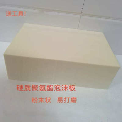 聚氨酯发泡保温大板 PU高密度模型特硬质粉状泡沫板汽车模型材料
