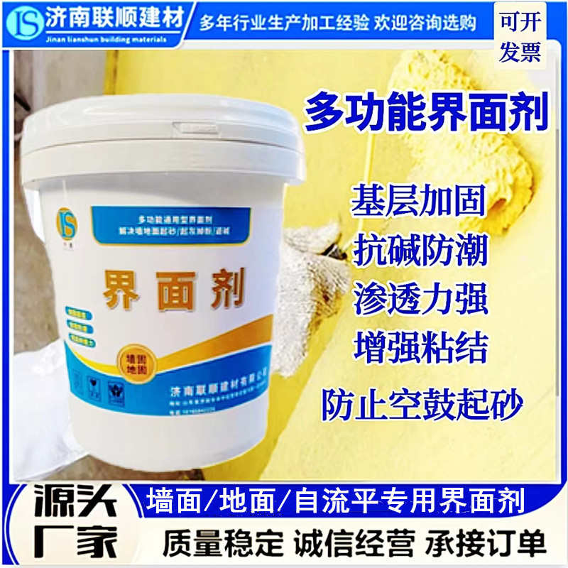 混凝土拉毛界面剂内外墙加固剂防潮渗透性自流平界面剂