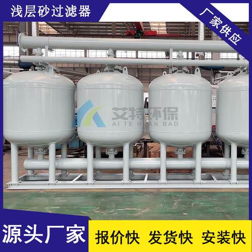 按需供应 多个过滤元组成全自动控制 浅层砂旁滤过滤器