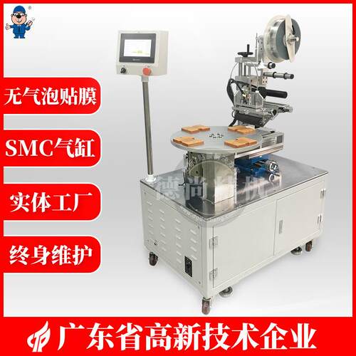 DS-673玻璃镜片无气泡全自动贴膜机化妆镜贴保护膜机东莞厂家直销