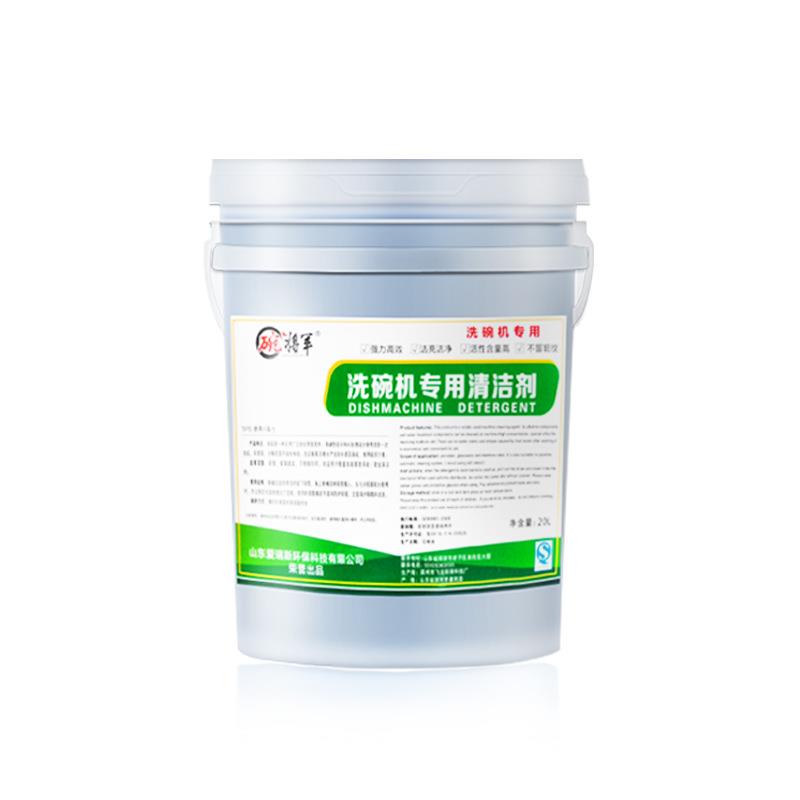 洗碗机清洗剂洗碗洗涤剂机用餐具20L组洗碗液清洁去油桶装除菌