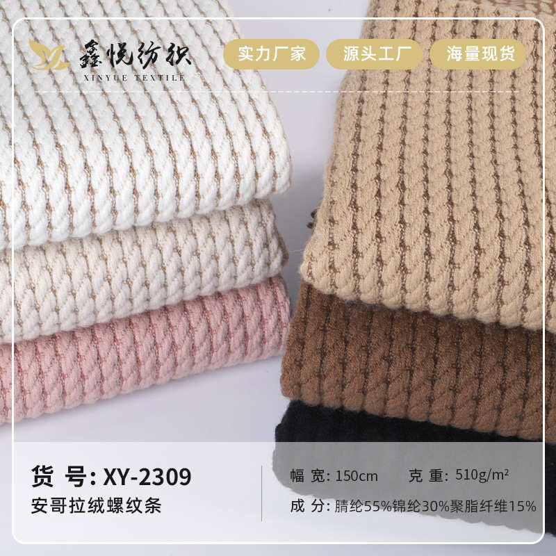 工厂现货螺纹条针织提花布料 时装女装家居服毛呢家纺鞋帽面料