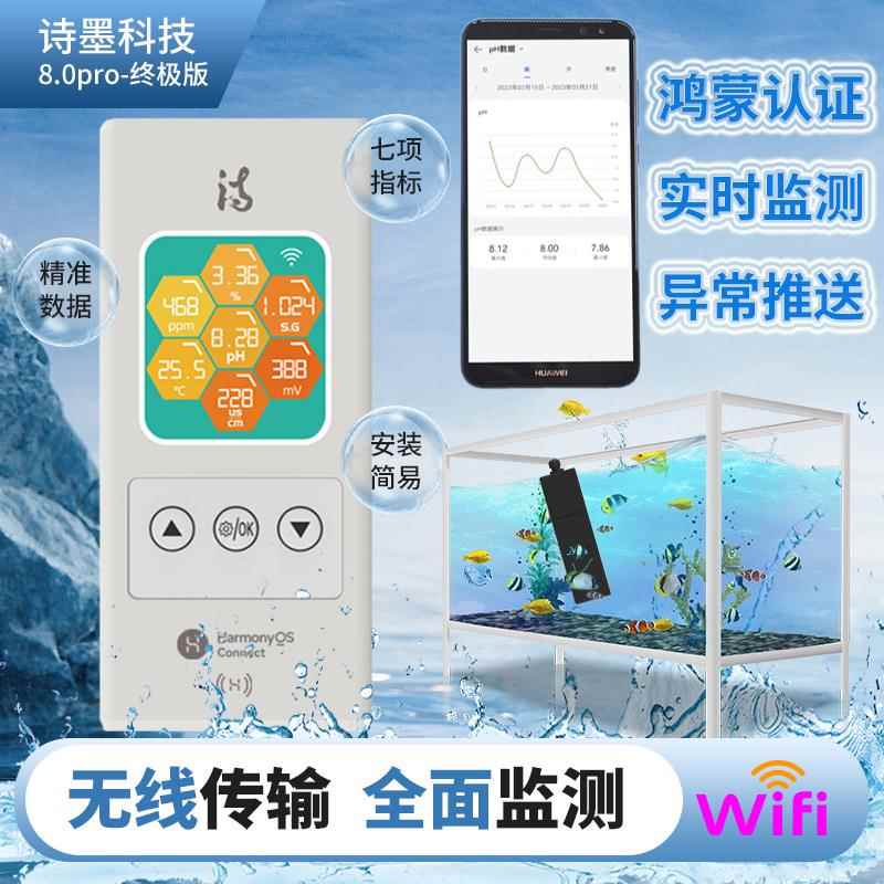 诗墨科技8.0分体式水质检测器pH温度TDS多功能鱼缸水质在线检测仪