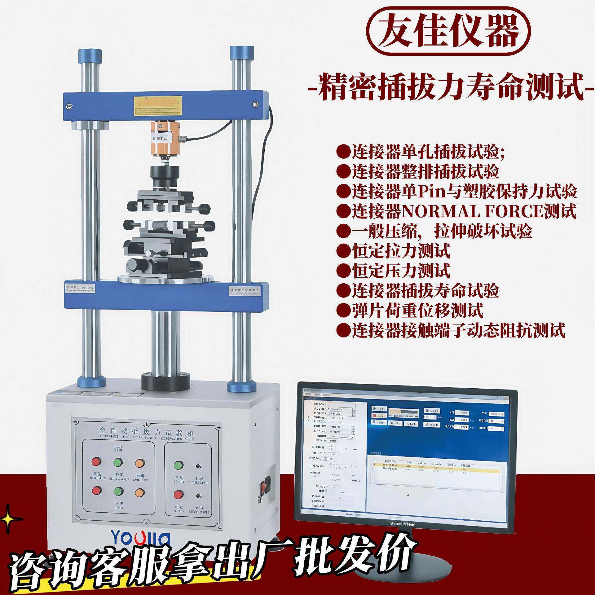 厂家全自动插拔力试验机电脑系统插座端子/接口/插拔力寿命测试机