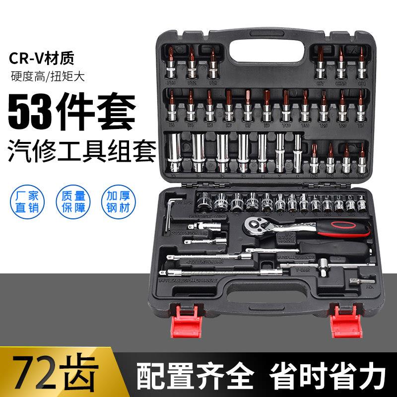 欣泽53件套筒批头1/4吋套筒扳手棘轮扭力扳手组套内六角梅花旋具