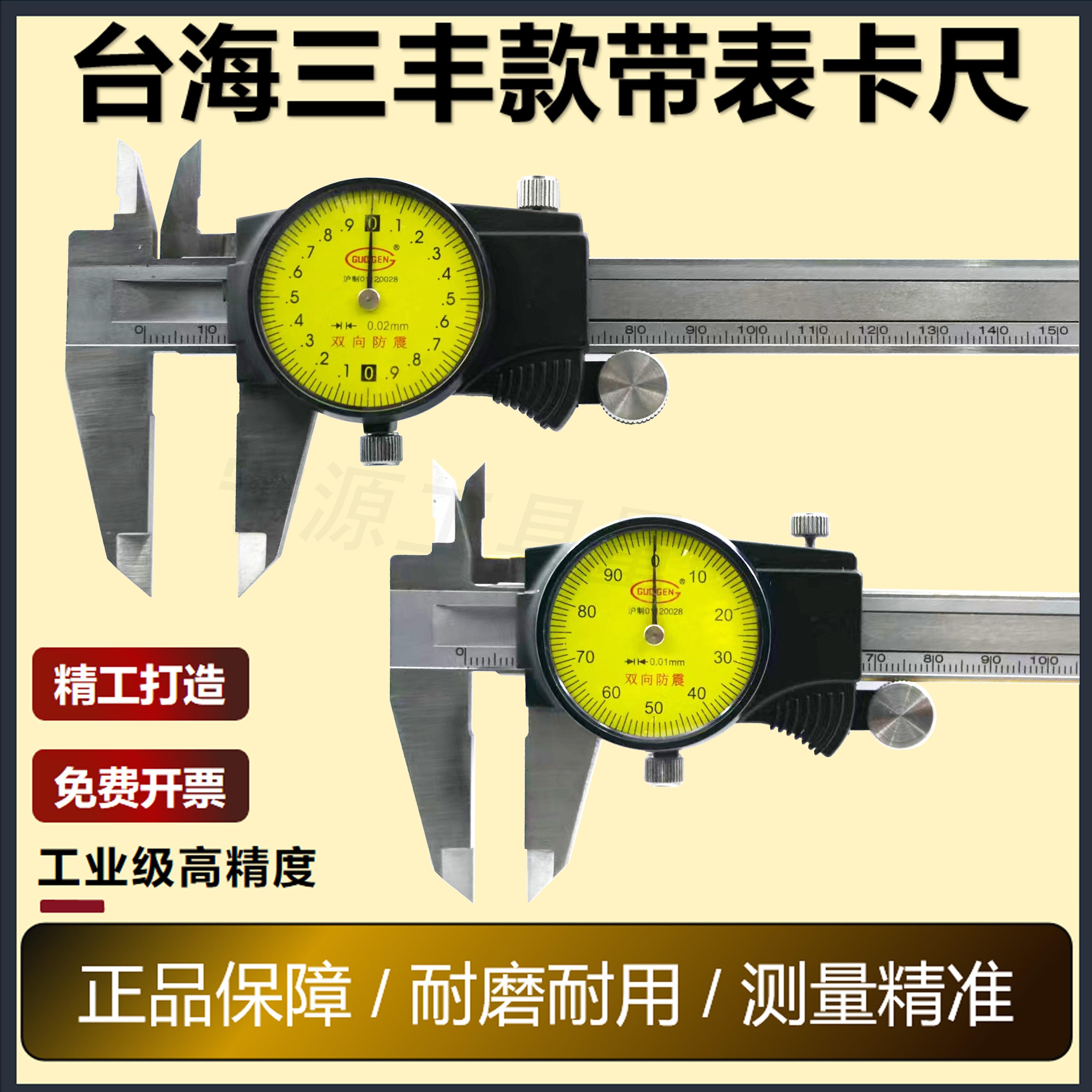 台海三丰款式带表卡尺0-150 200 300MM 镀钛精度0.02mm