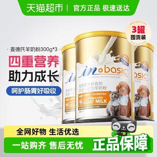 羊奶粉幼猫幼犬300g*3猫咪狗狗专用新生孕猫补钙宠物奶粉